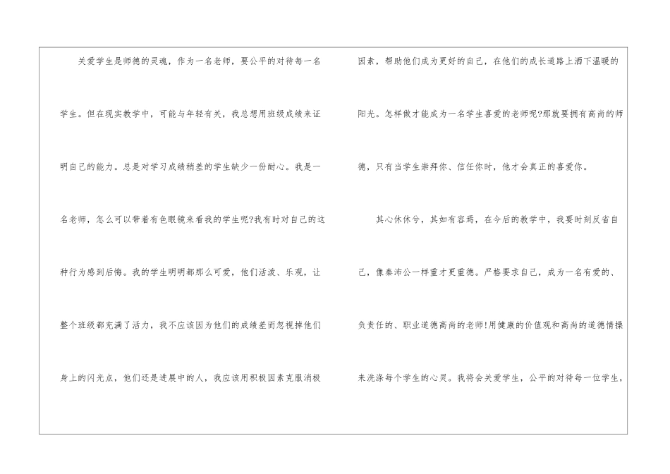2024年师德师风系列活动开展心得体会_第3页