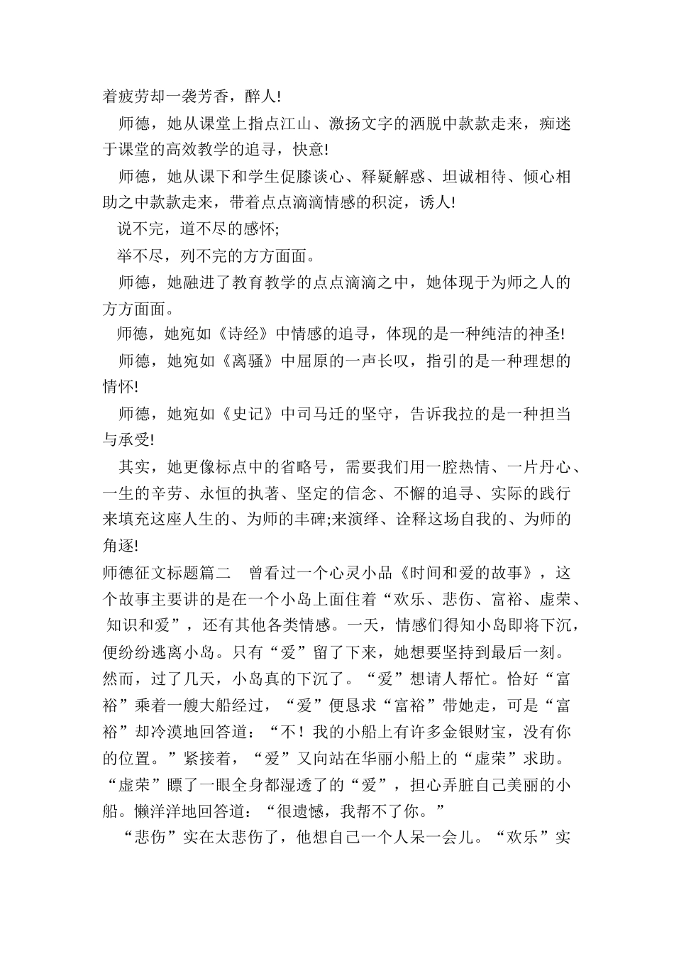 2024年师德征文标题_第2页