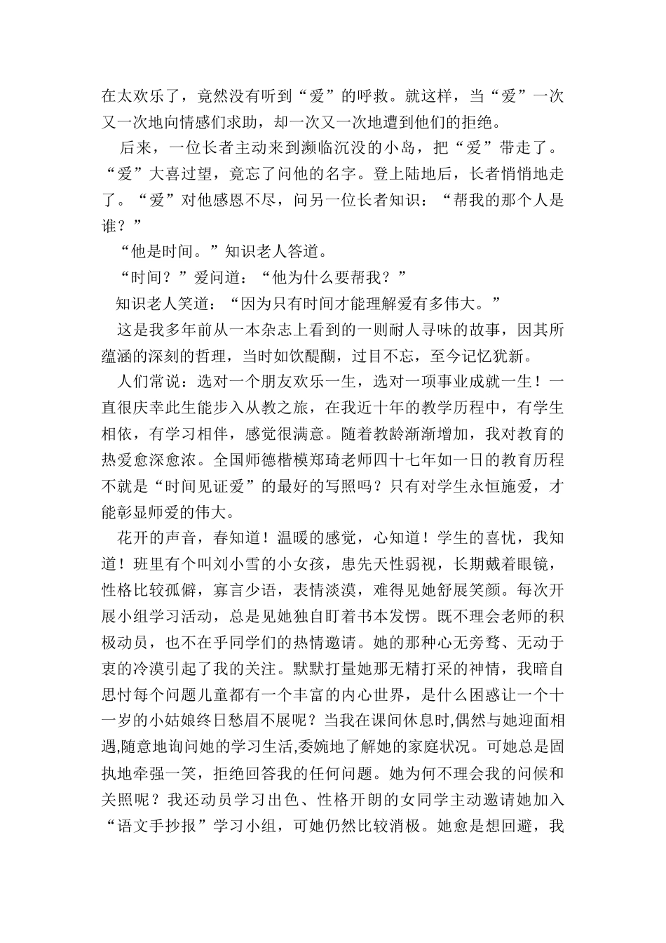 2024年师德征文标题_第3页