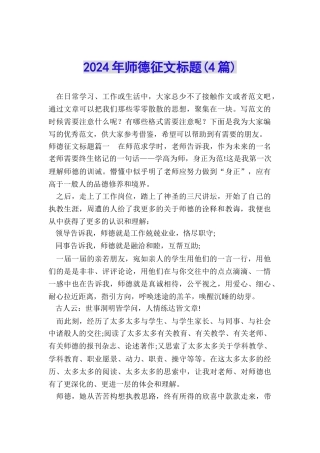 2024年师德征文标题