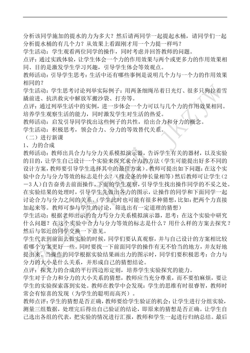 高中物理鲁教版必修1力的合成_第2页