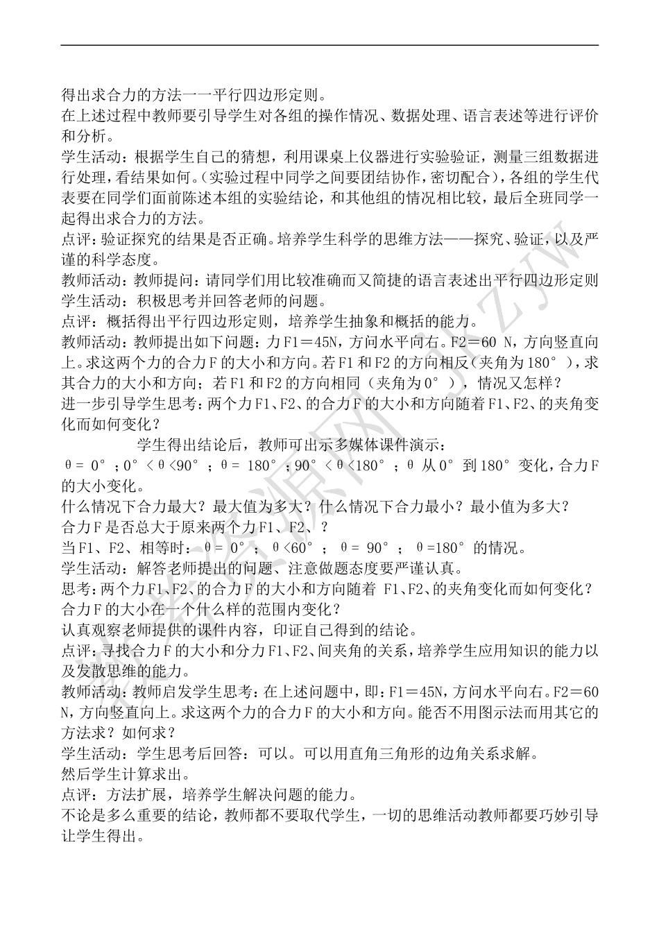 高中物理鲁教版必修1力的合成_第3页