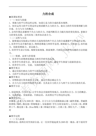 高中物理鲁教版必修1力的合成