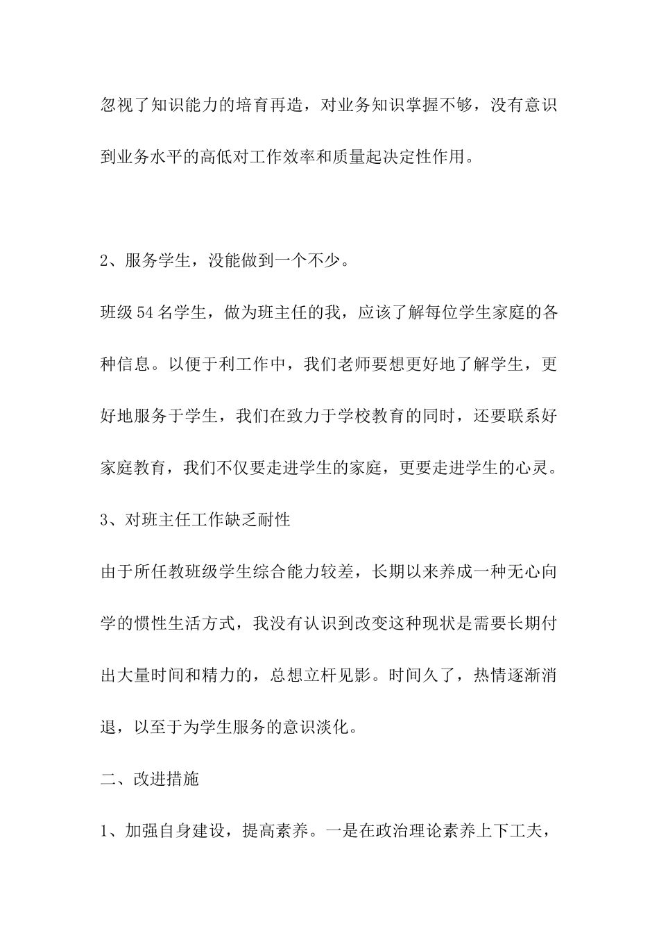 2024年师德师风自查报告及整改措施_第2页