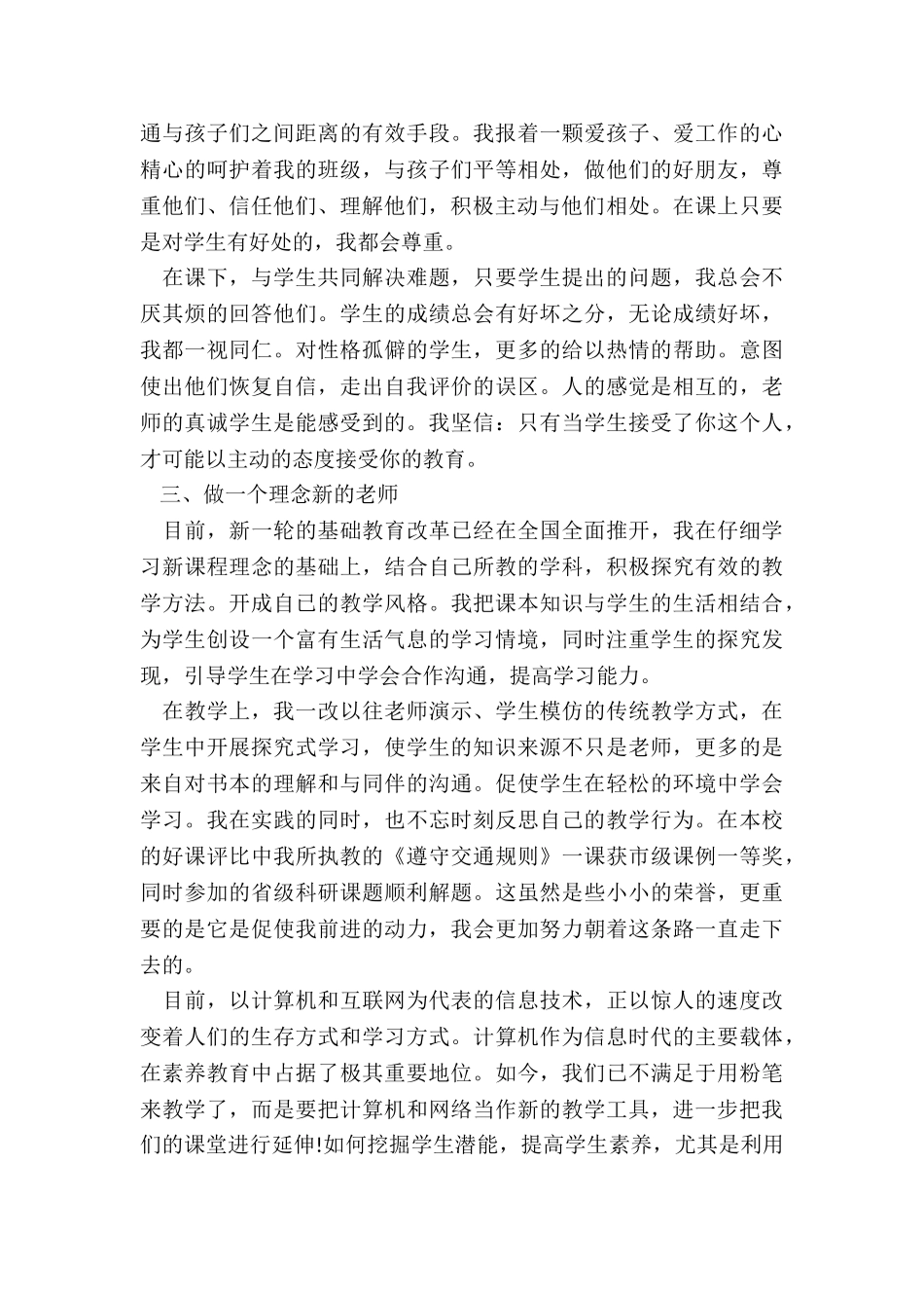 2024年师德规范述职报告_第2页