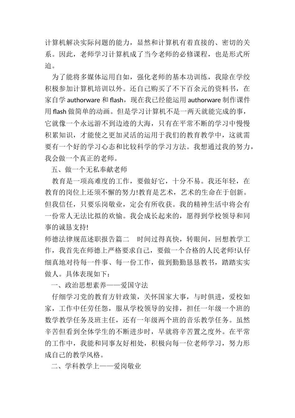 2024年师德规范述职报告_第3页