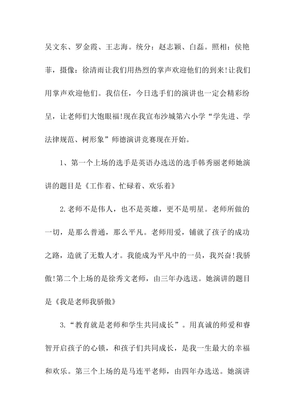 2024年师德演讲比赛主持词范本_第2页