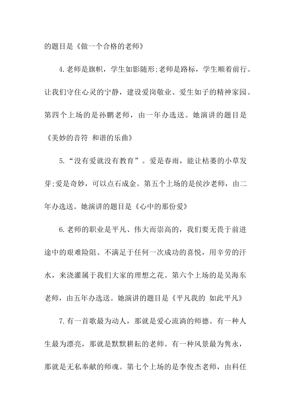 2024年师德演讲比赛主持词范本_第3页