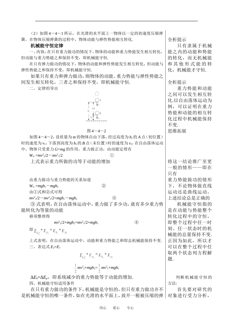 高中物理第四节   机械能守恒定律2教案粤教版必修2_第2页
