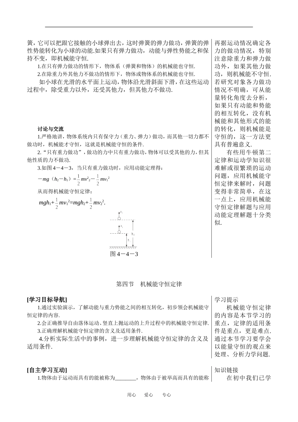 高中物理第四节   机械能守恒定律2教案粤教版必修2_第3页