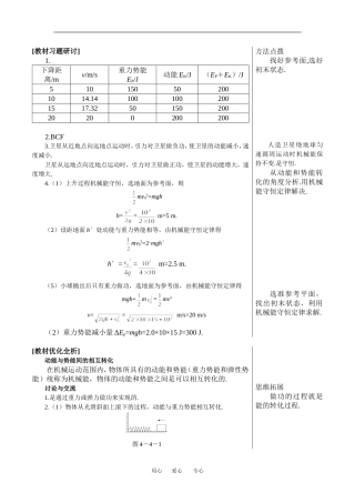 高中物理第四节   机械能守恒定律2教案粤教版必修2