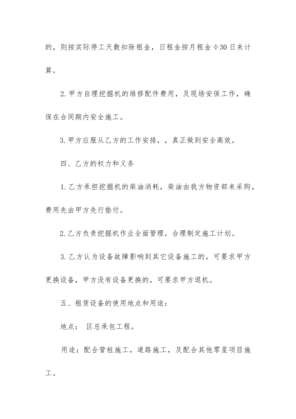 2024年带工作人员挖掘机出租合同_第2页