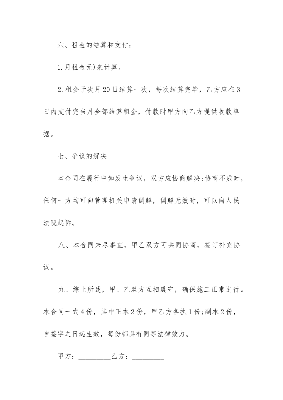 2024年带工作人员挖掘机出租合同_第3页