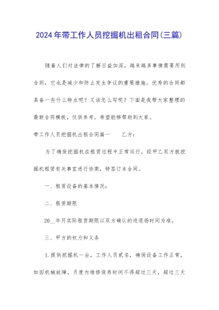 2024年带工作人员挖掘机出租合同