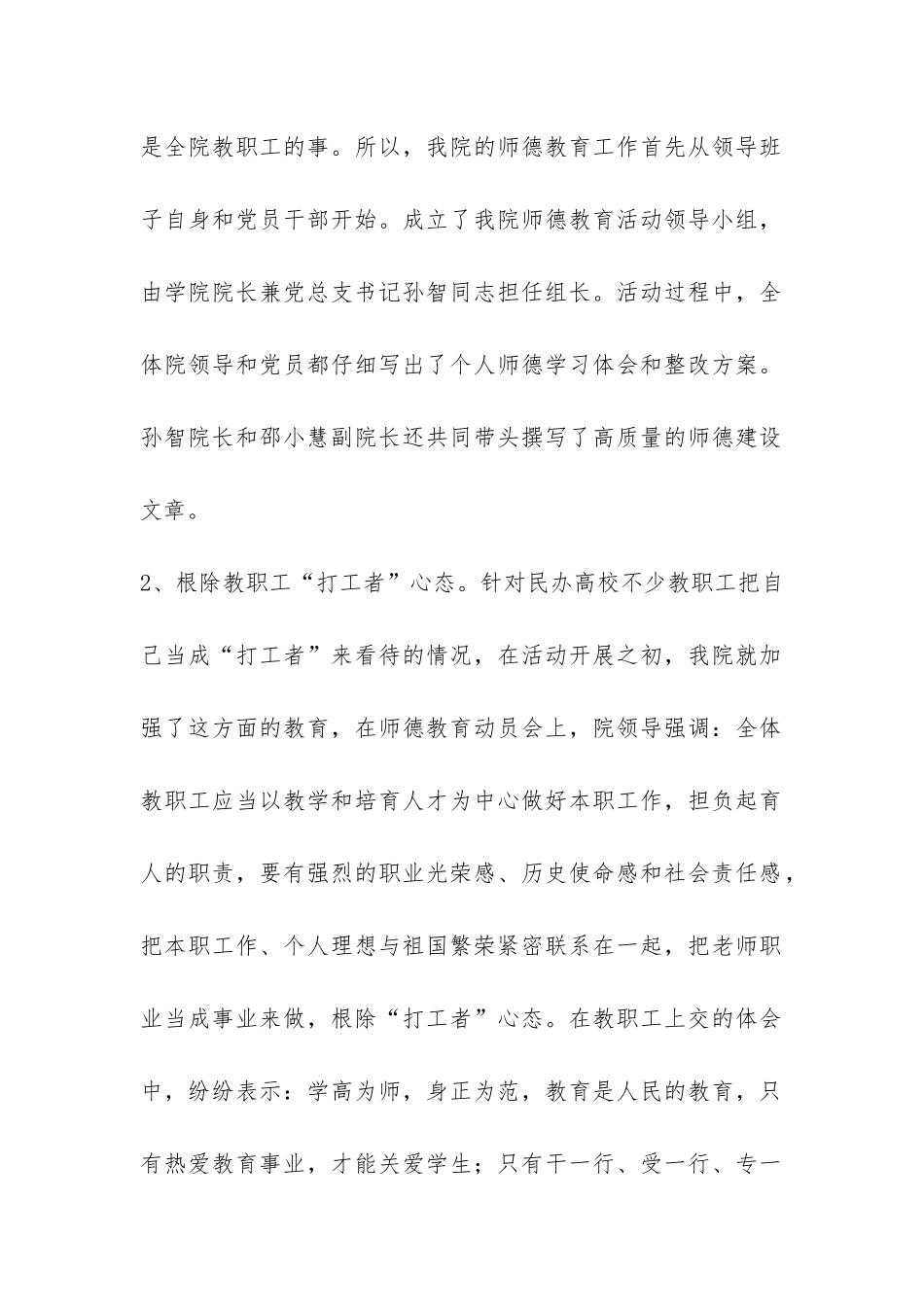 2024年师德教育活动总结-_第2页
