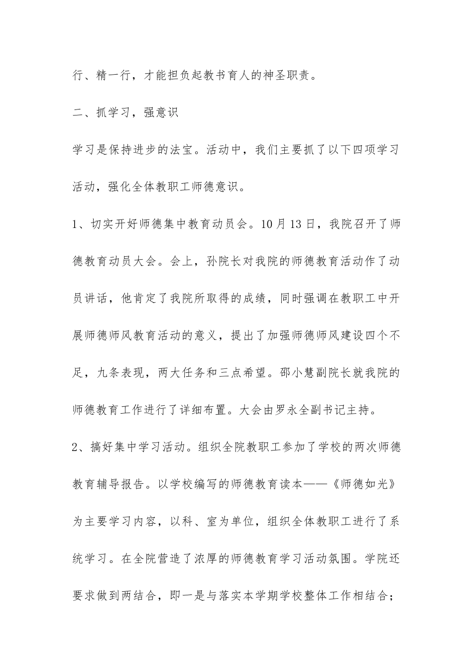 2024年师德教育活动总结-_第3页