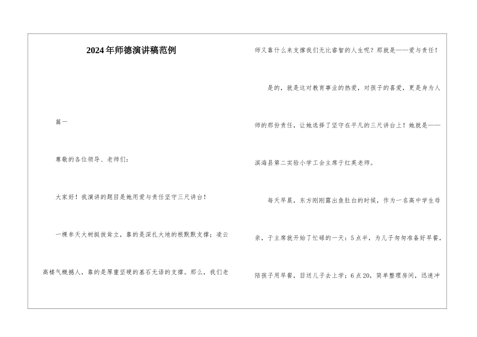 2024年师德演讲稿范例_第1页