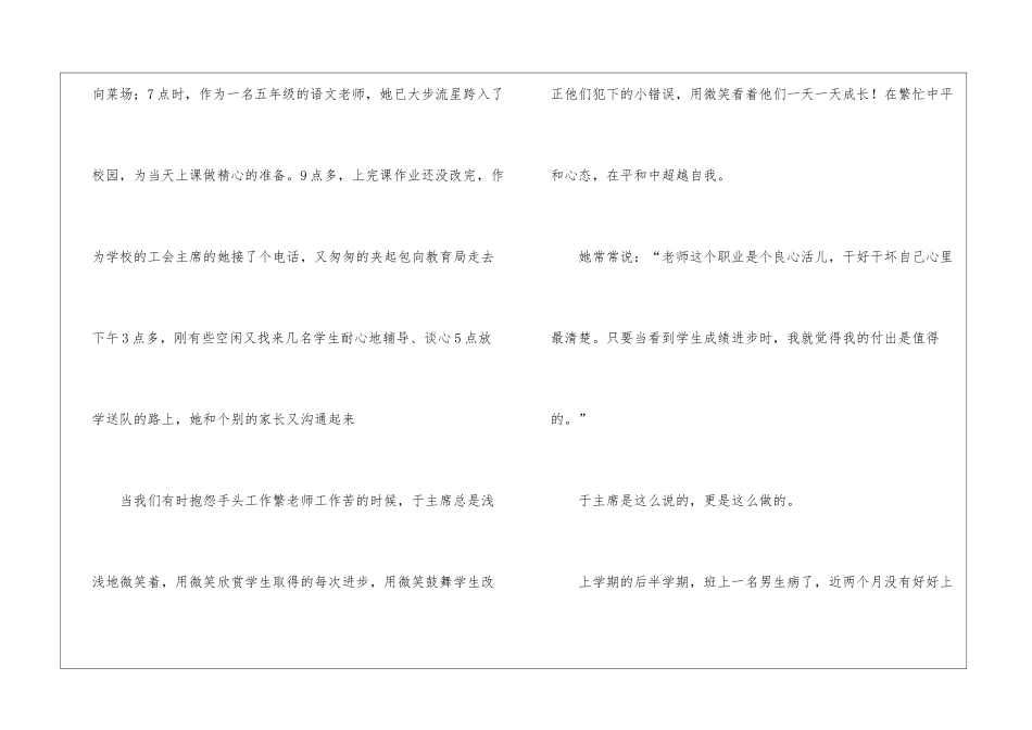 2024年师德演讲稿范例_第2页