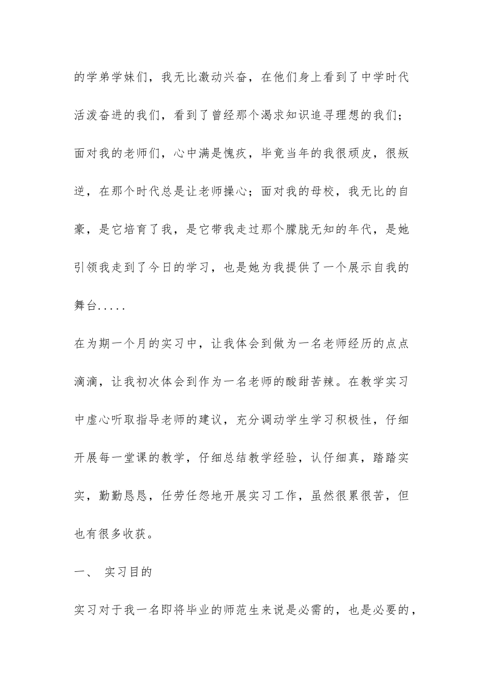 2024年师范生暑期实习报告-_第2页