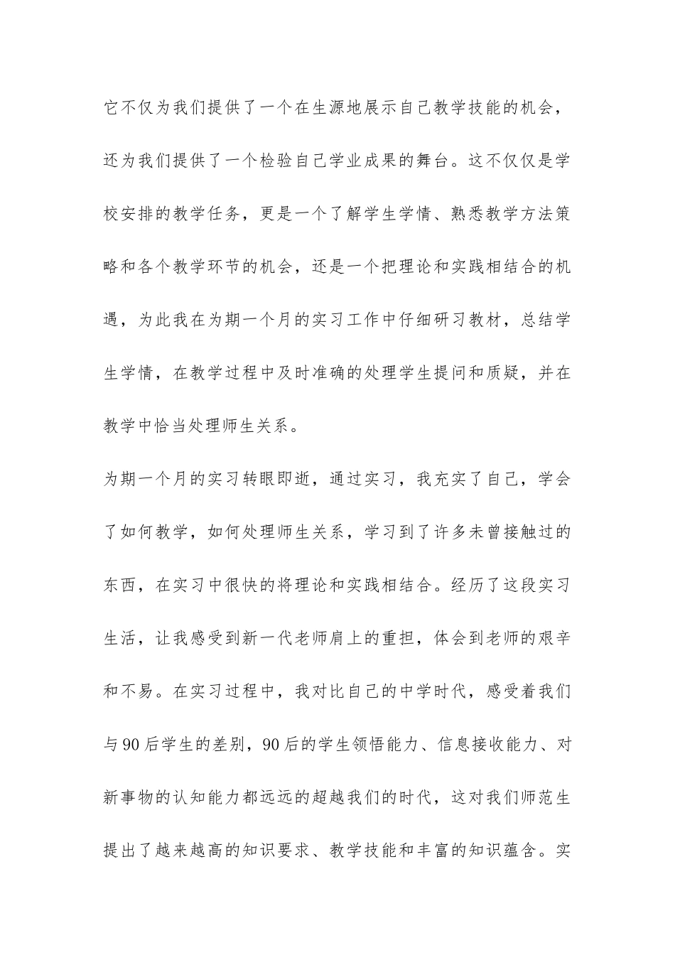 2024年师范生暑期实习报告-_第3页