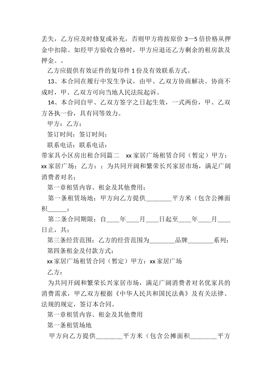 2024年带家具小区房出租合同_第3页