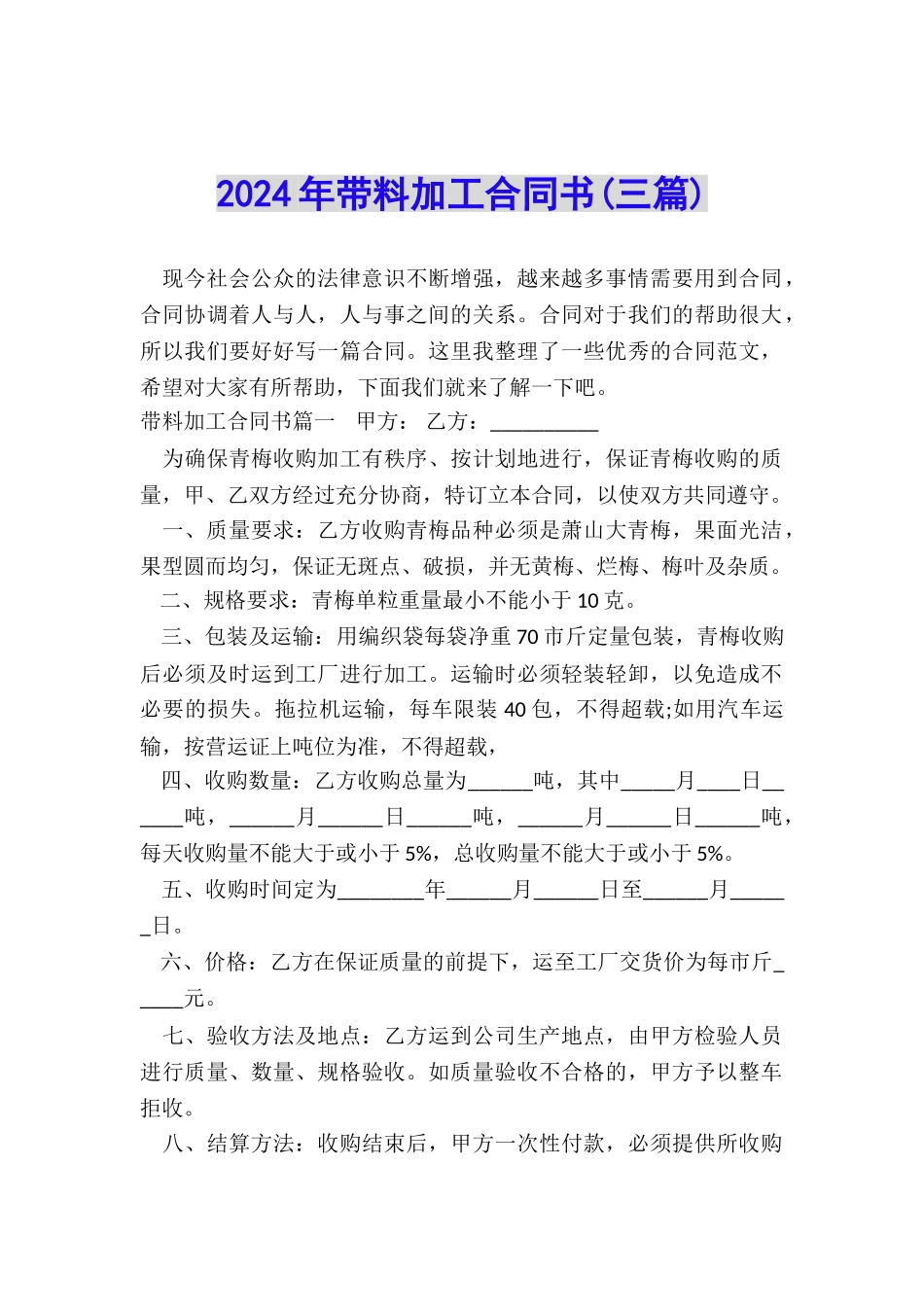 2024年带料加工合同书_第1页