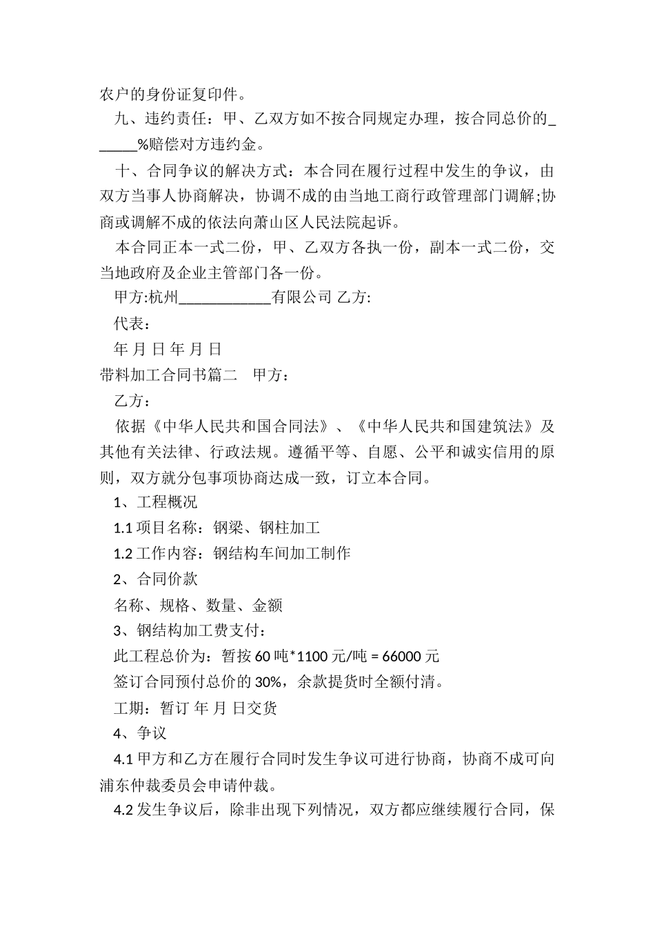2024年带料加工合同书_第2页