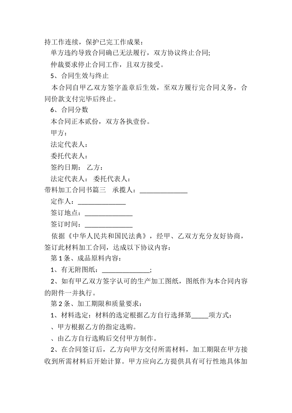 2024年带料加工合同书_第3页