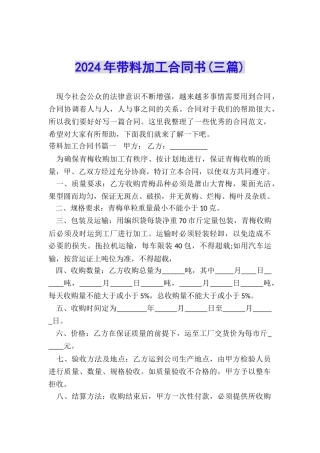 2024年带料加工合同书