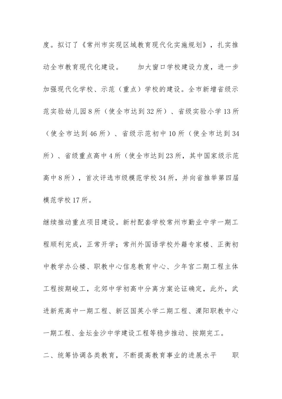 2024年常州市教育局工作总结-_第2页