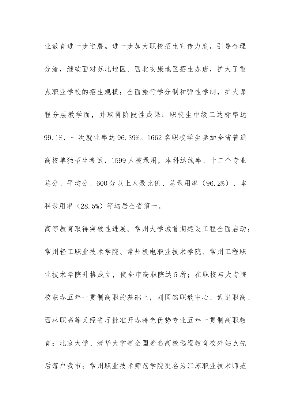 2024年常州市教育局工作总结-_第3页