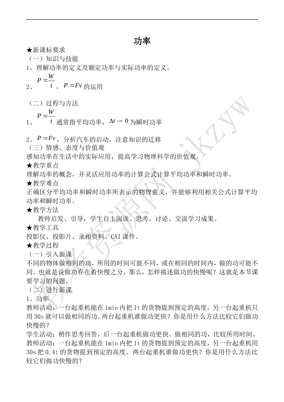 高中物理鲁教版必修2功率_第1页