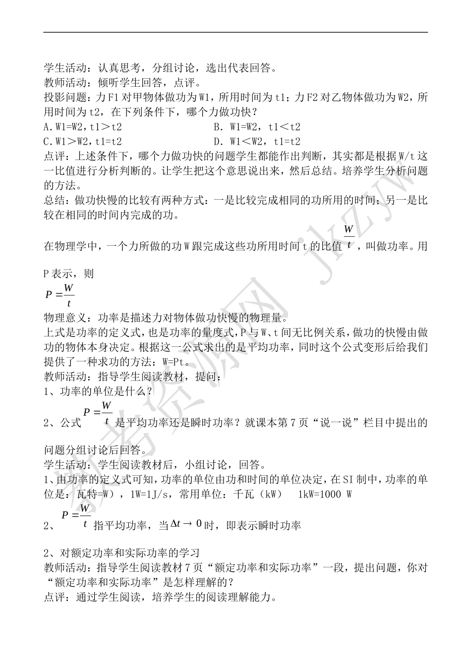 高中物理鲁教版必修2功率_第2页