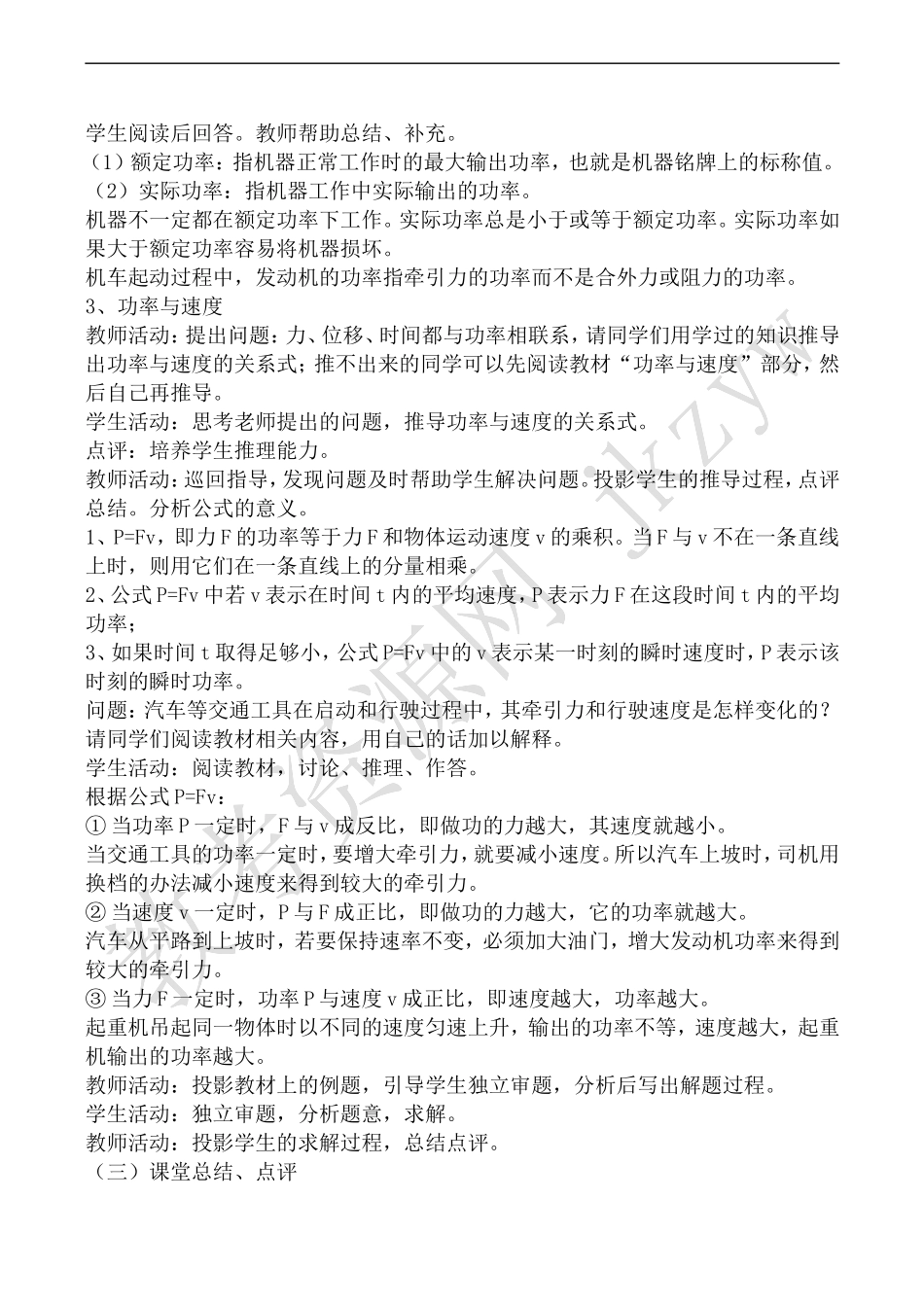 高中物理鲁教版必修2功率_第3页