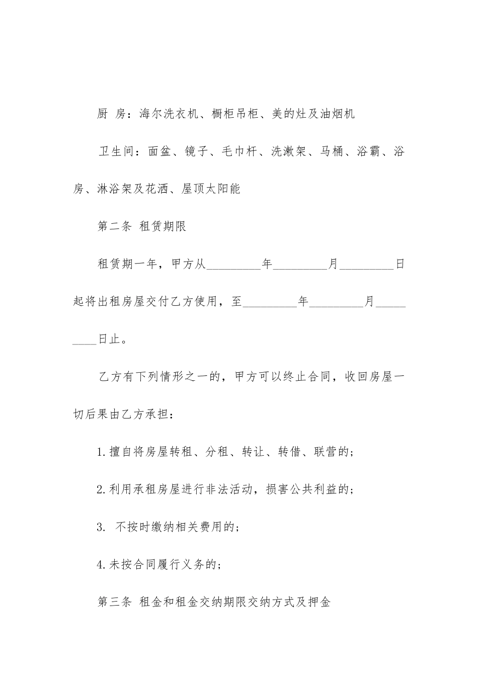 2024年带家具家电房屋租赁合同_第2页