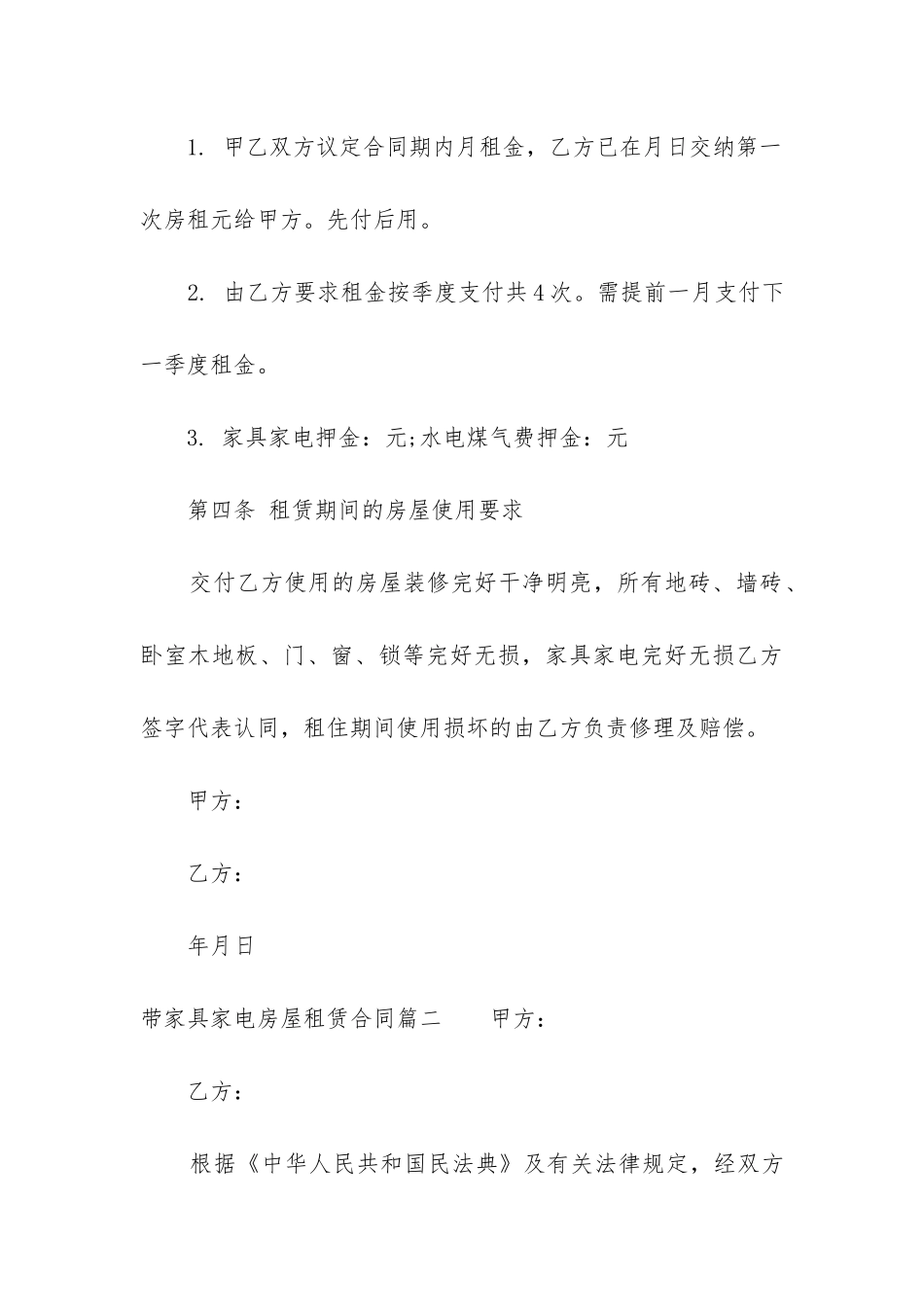 2024年带家具家电房屋租赁合同_第3页