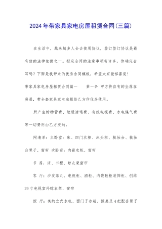 2024年带家具家电房屋租赁合同
