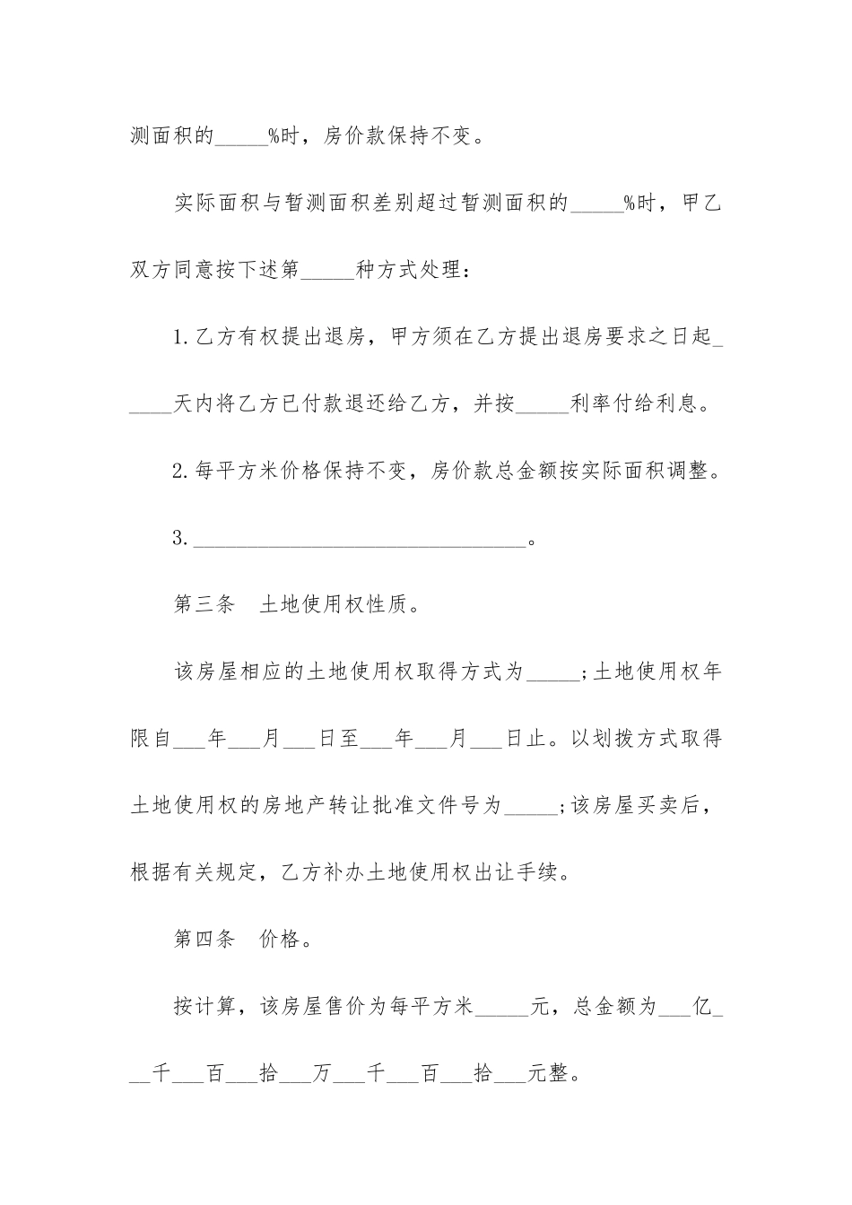 2024年常州购房合同3篇-常州买房政策_第3页