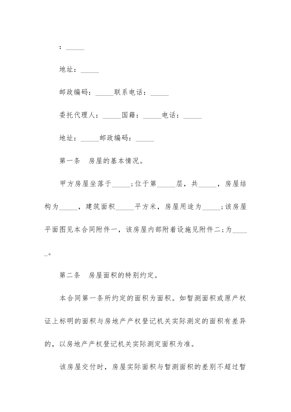 2024年常州购房合同3篇-常州买房条件_第2页