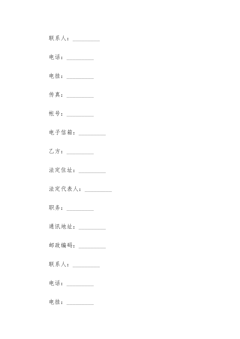 2024年常年法律顾问合同_第2页