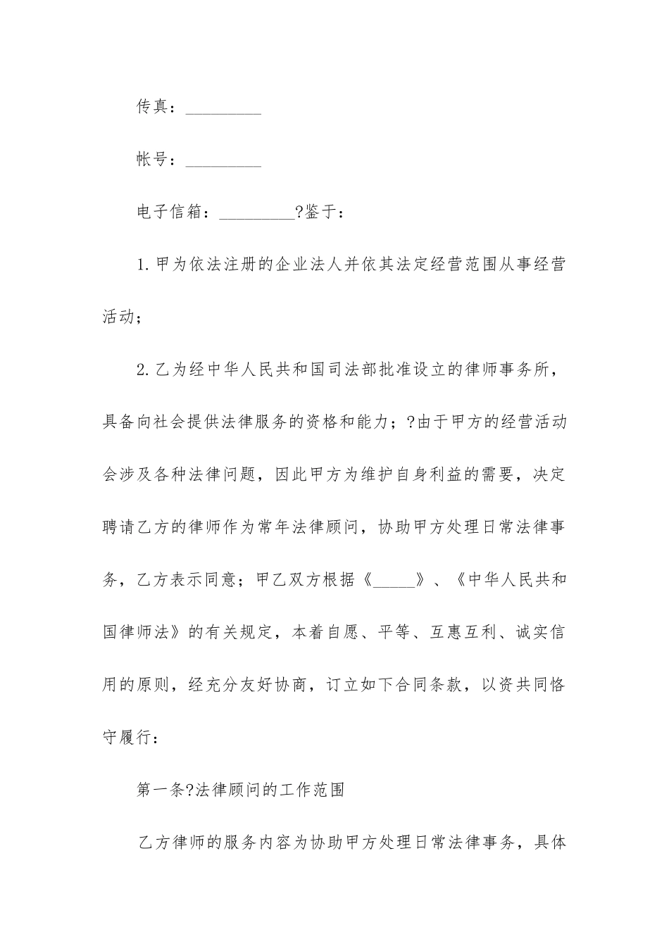 2024年常年法律顾问合同_第3页