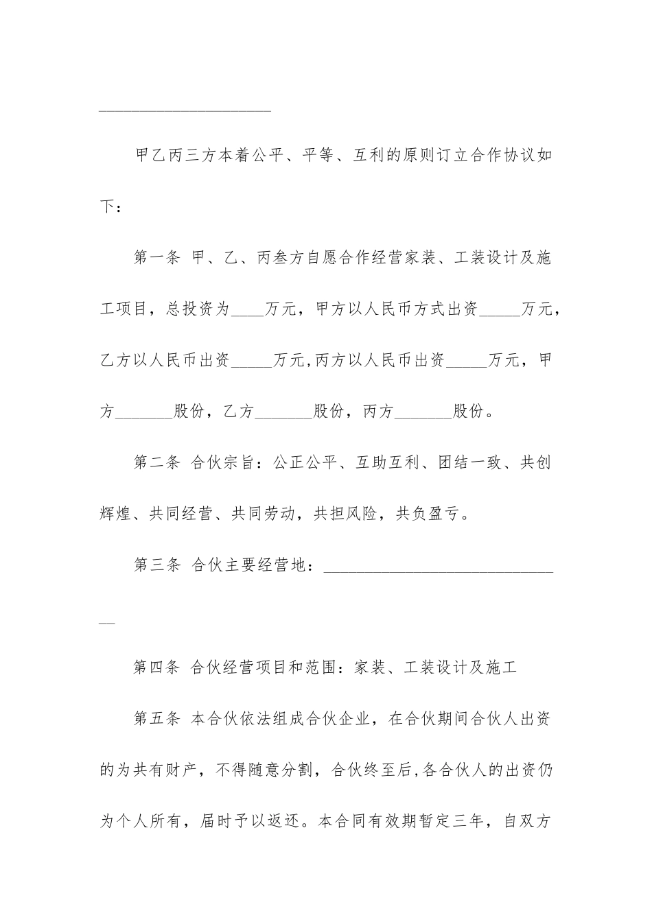 2024年常用业务合伙合同_第2页