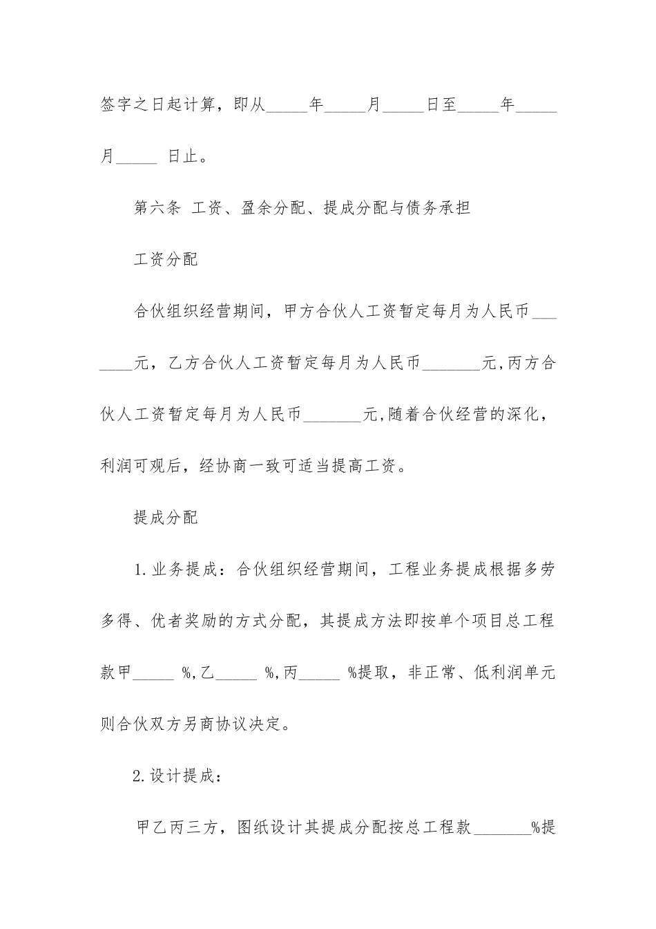 2024年常用业务合伙合同_第3页