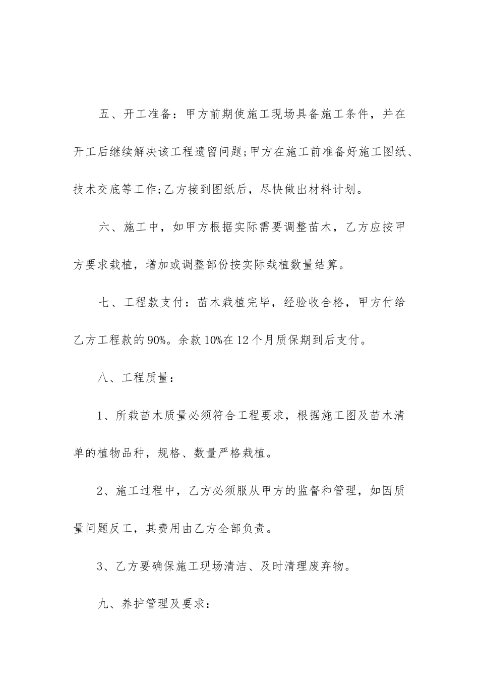 2024年常用园林养护合同书_第2页