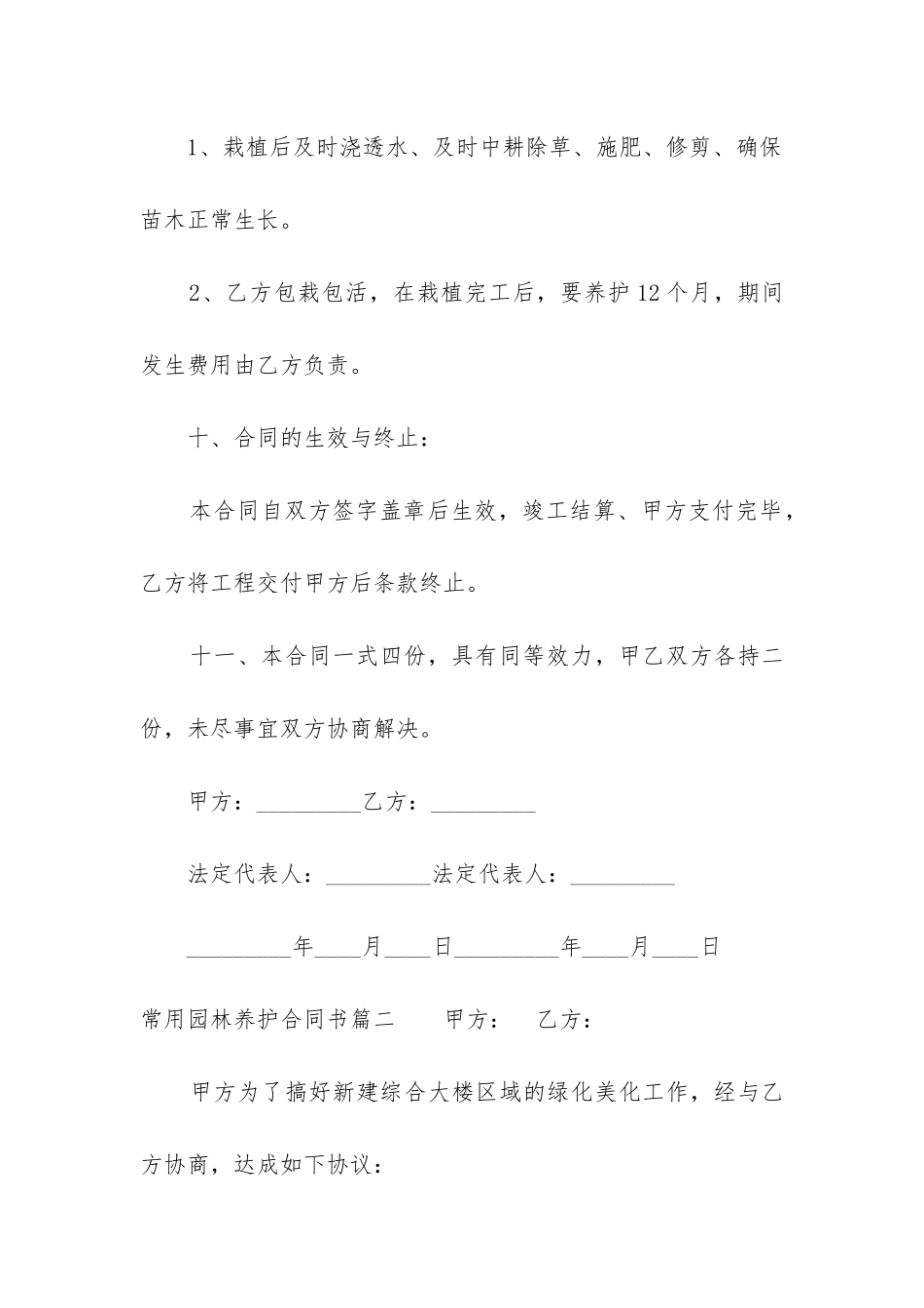 2024年常用园林养护合同书_第3页