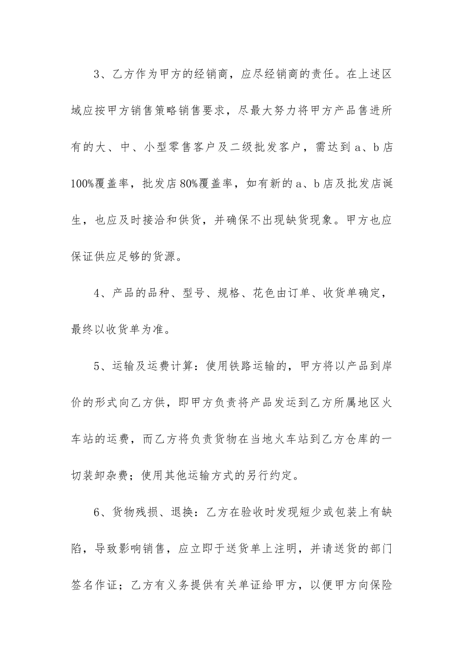 2024年常用产品代理合同精选3篇_第2页