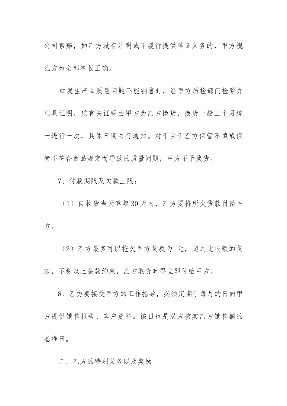 2024年常用产品代理合同精选3篇_第3页