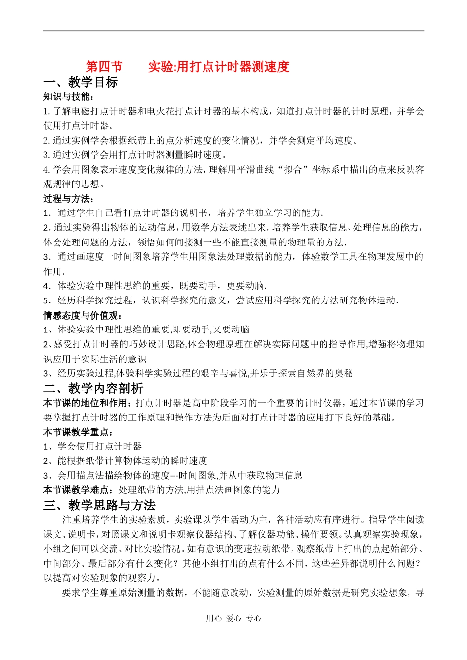 高中物理第四节  试验：用打点计时器测速度人教版必修一_第1页