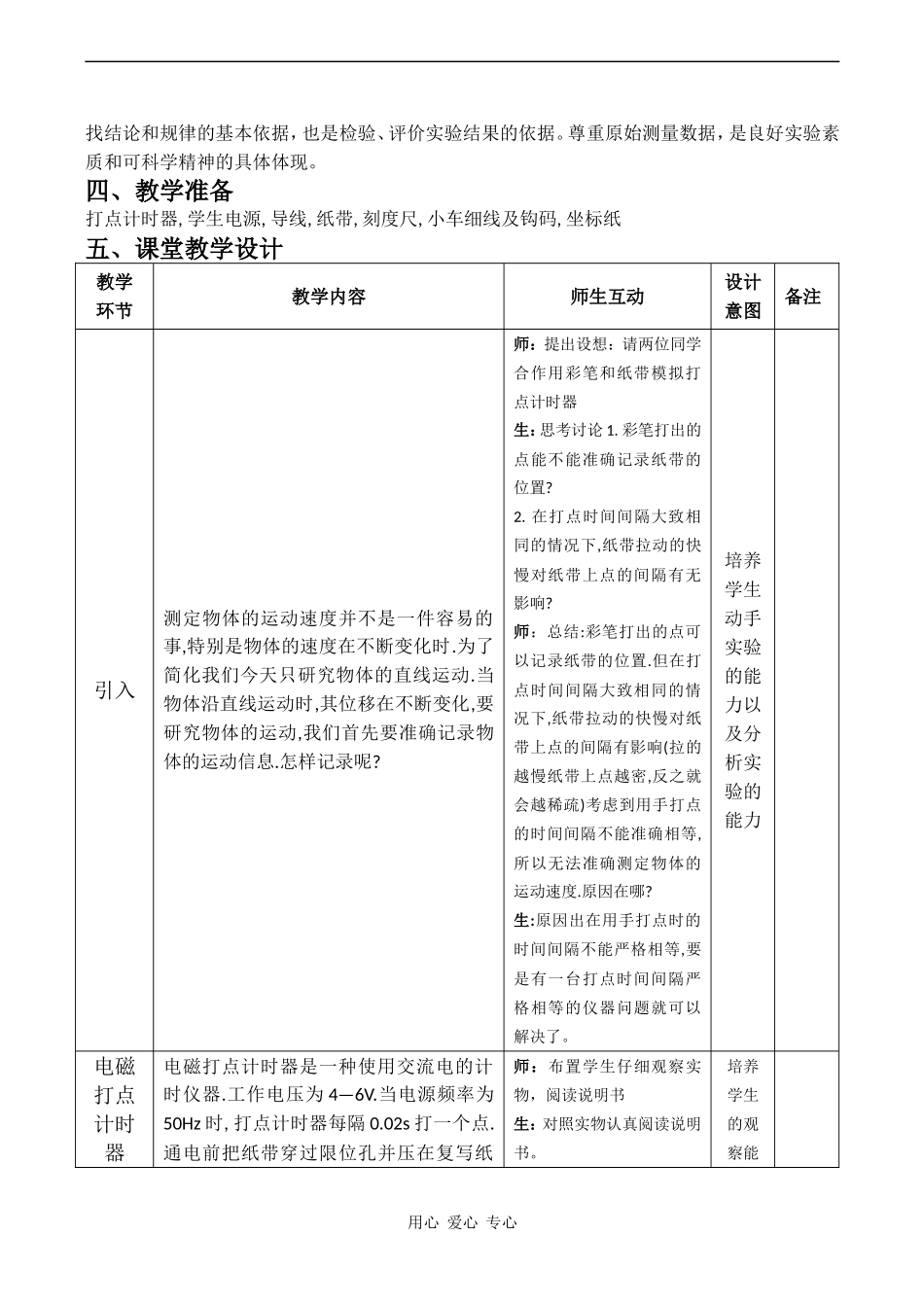 高中物理第四节  试验：用打点计时器测速度人教版必修一_第2页