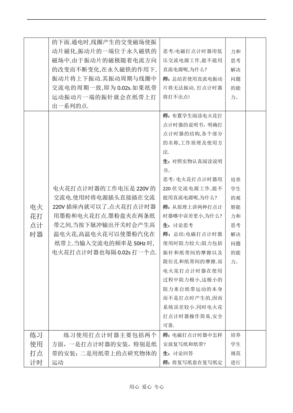高中物理第四节  试验：用打点计时器测速度人教版必修一_第3页